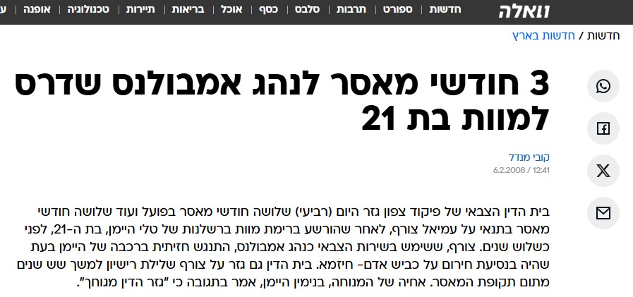צילום מסך של הידיעה בוואלה