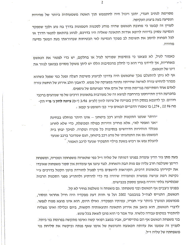 גזר הדין - עמוד 2