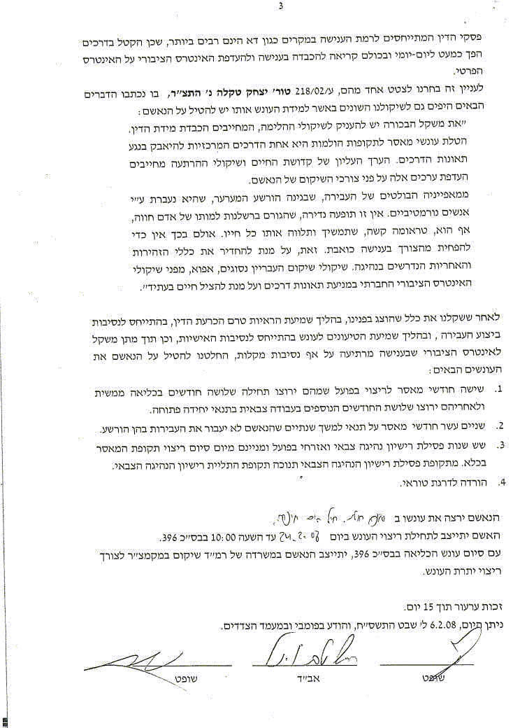 גזר הדין - עמוד 3