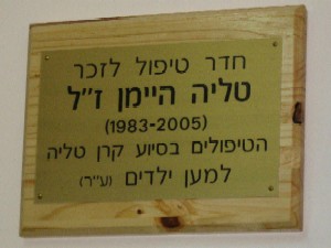 חדר טיפול לזכרה של טליה