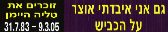 מדבקה נוספת לזכרה של טליה