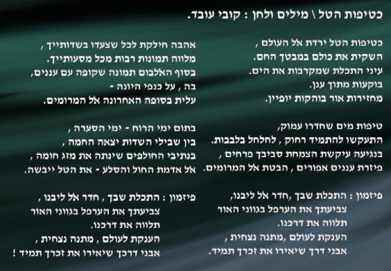 מילות השיר - חלק 1