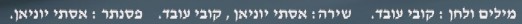 מילות השיר - חלק 2