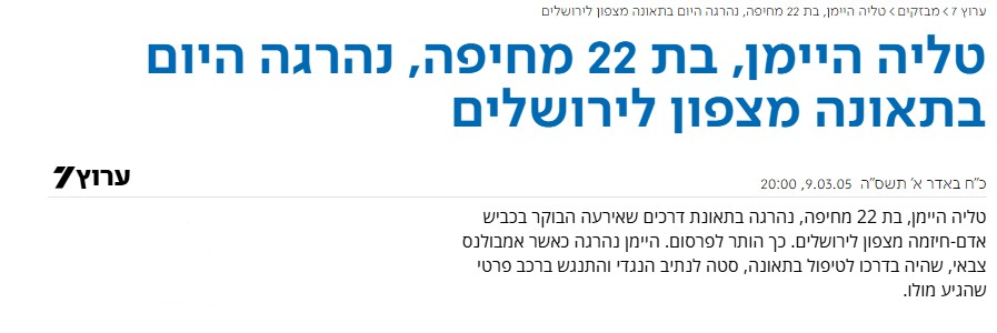 צילום מסך של הידיעה בערוץ 7