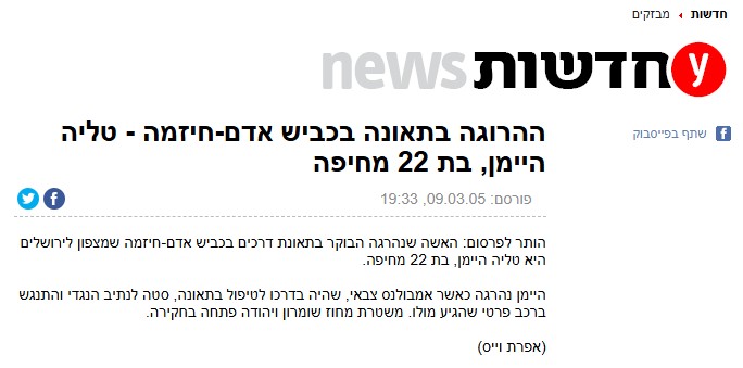 צילום מסך של הידיעה ב-Ynet