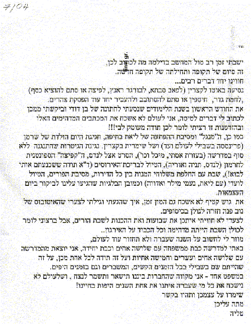 מכתב לחברות בנוב - התמונה המקורית